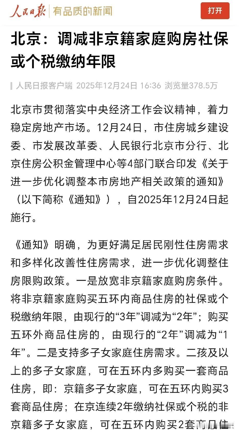 放开了
大家应该会马上买房吧