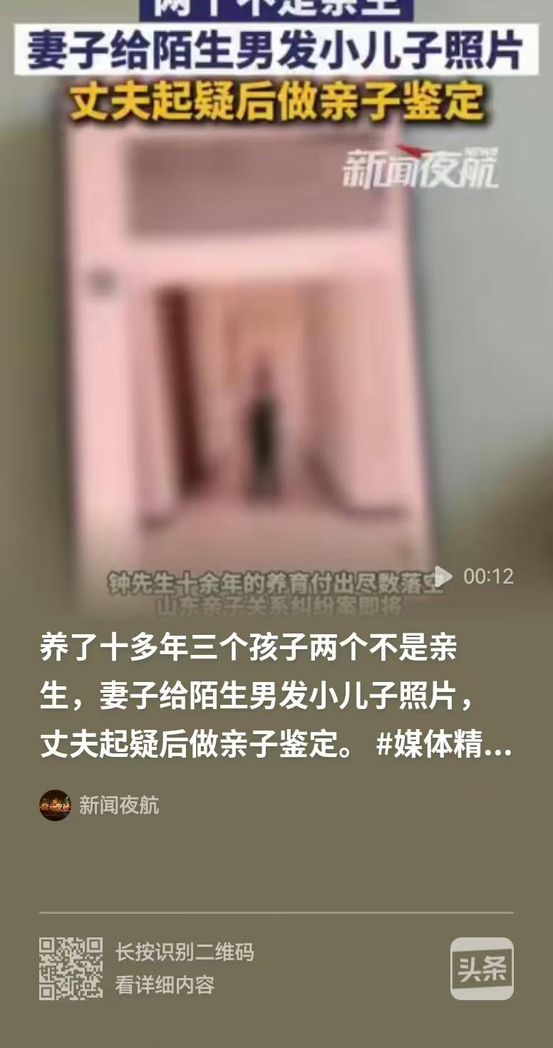 山东，男子结婚12年，养了3个孩子，妻子却频繁将小儿子的生活照发给陌生男，他和3