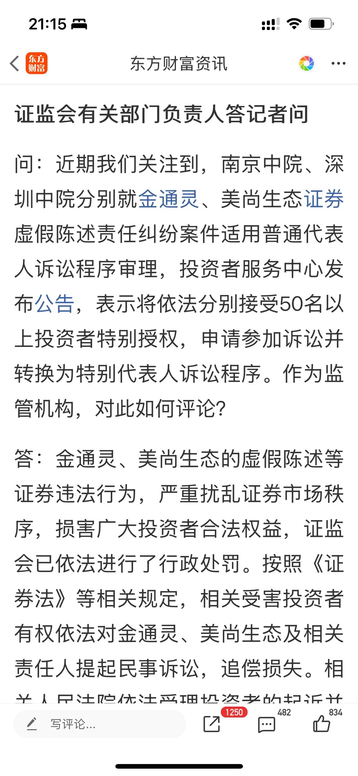 刚刚，证监会：支持更多投资者拿起法律武器 追究违法违规者的民事损害赔偿责任。
