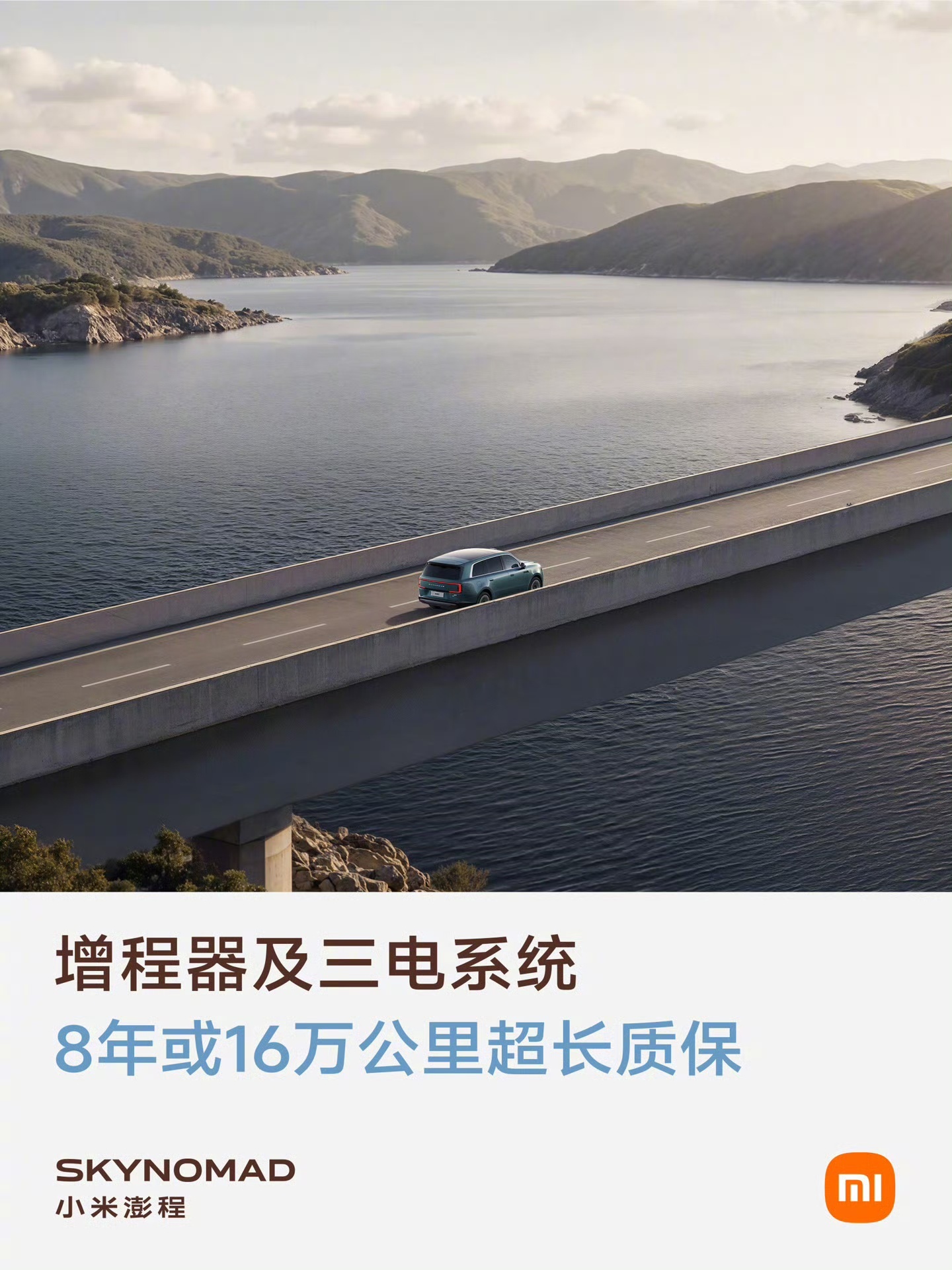 小米第一辆增程就做到了全系可加92号汽油，增程器和三电质保达到了8年16万公里，
