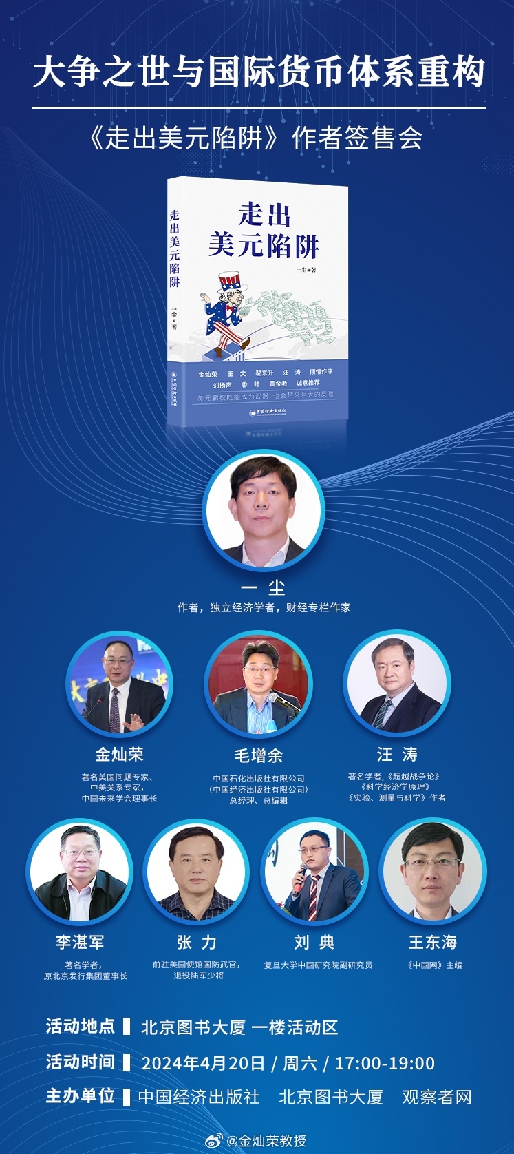 4月20号晚上5点至7点，一尘先生的新书签售会我也去，感兴趣的朋友可以去看看，地