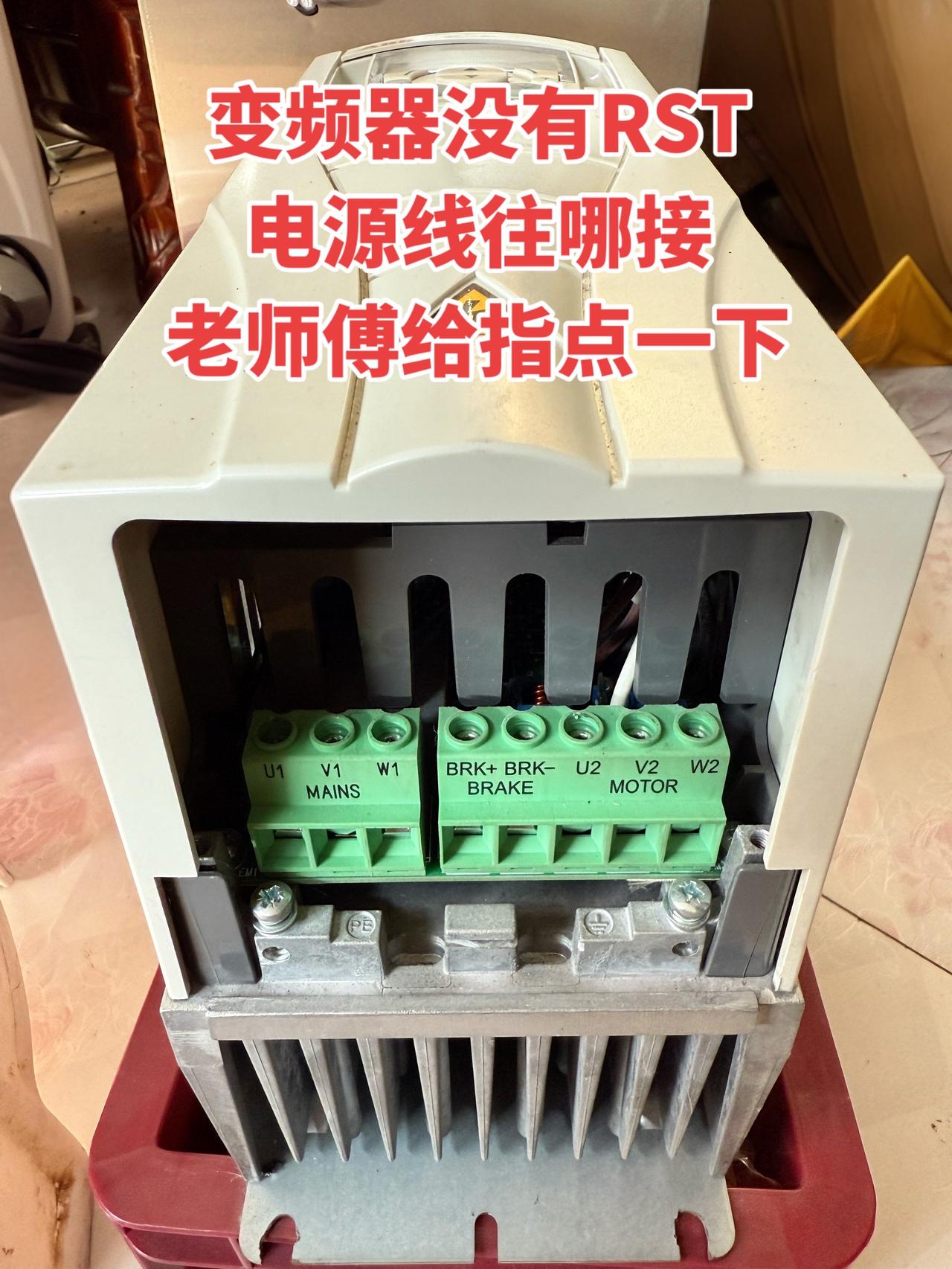变频器上没找到RST接口，电源线到底该往哪接啊？有没有老师傅能给指点一下~工控 