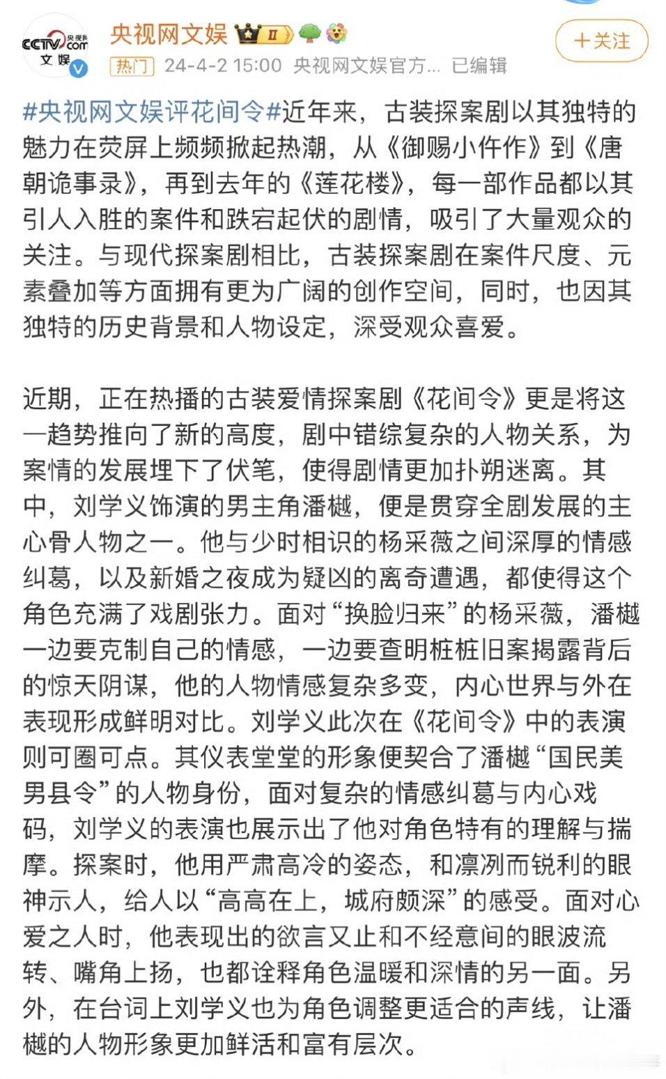 #央视网文娱评花间令# 刘学义终于被看到了[打call]这么好的有颜有演技的人早