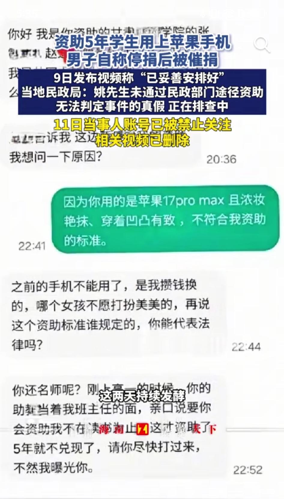 说资助她人发现其用苹果手机还被要钱的人目前被调查了，因为其行为没有通过官方渠道进