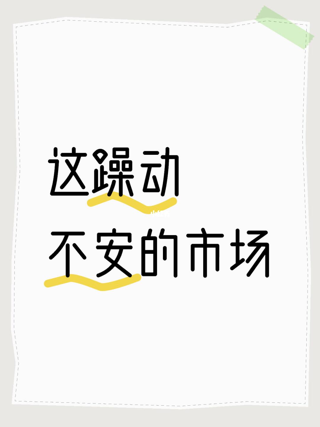 我终于理解了大类资产之间的相互关系。 如果宏观经济可以简化成一个类似电...