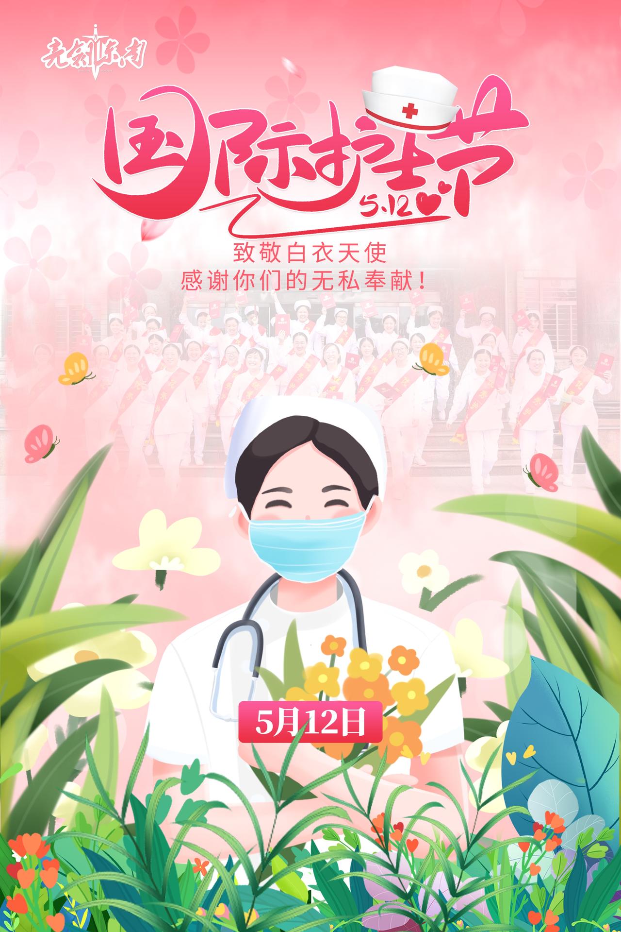 #国际护士节#白衣执甲，“卫”战打赢。#早安军营# （海报：袁中彪） 