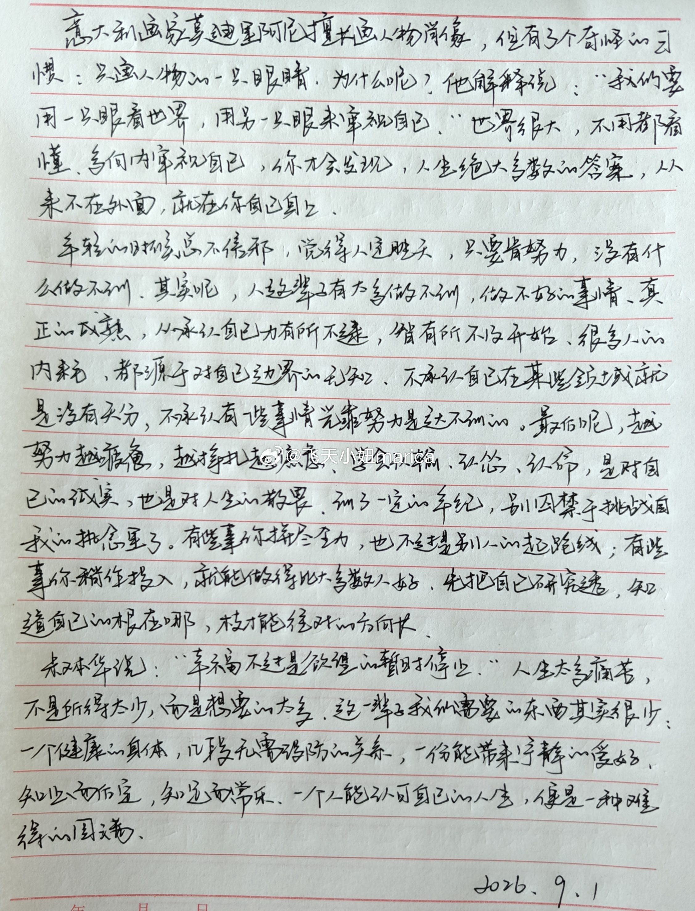 飞天小妞marica[超话] 今日打卡✓一起练字每日练字打卡 ​​​