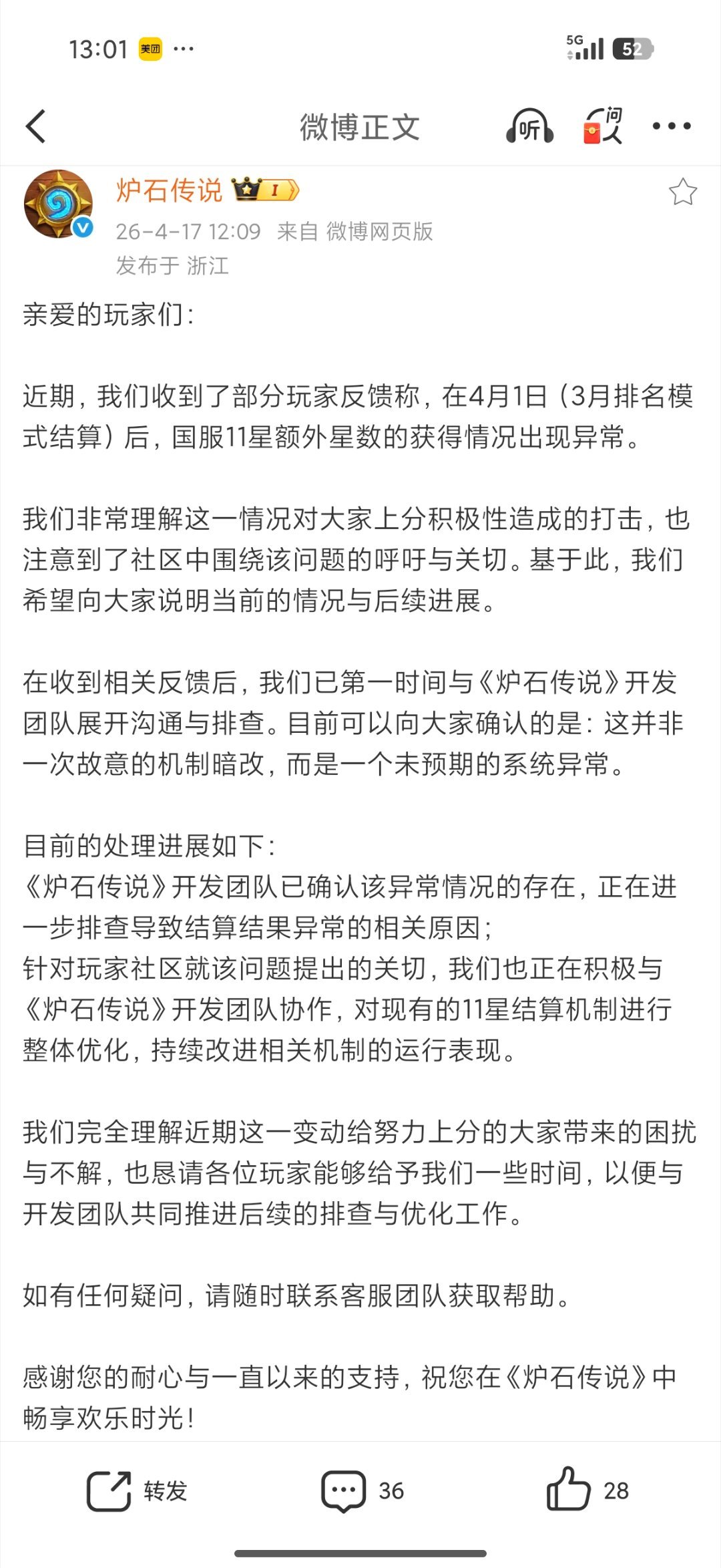 炉石传说 官方针对国服天梯11星异常的说明：是Bug，团队正在做排查和优化！此次