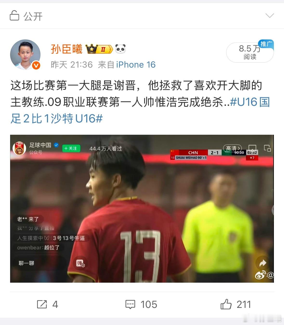 只是单纯的表达了下对谢晋出色的表现表示肯定，宗J人迷就开始设对立拉矛盾，觉得没说