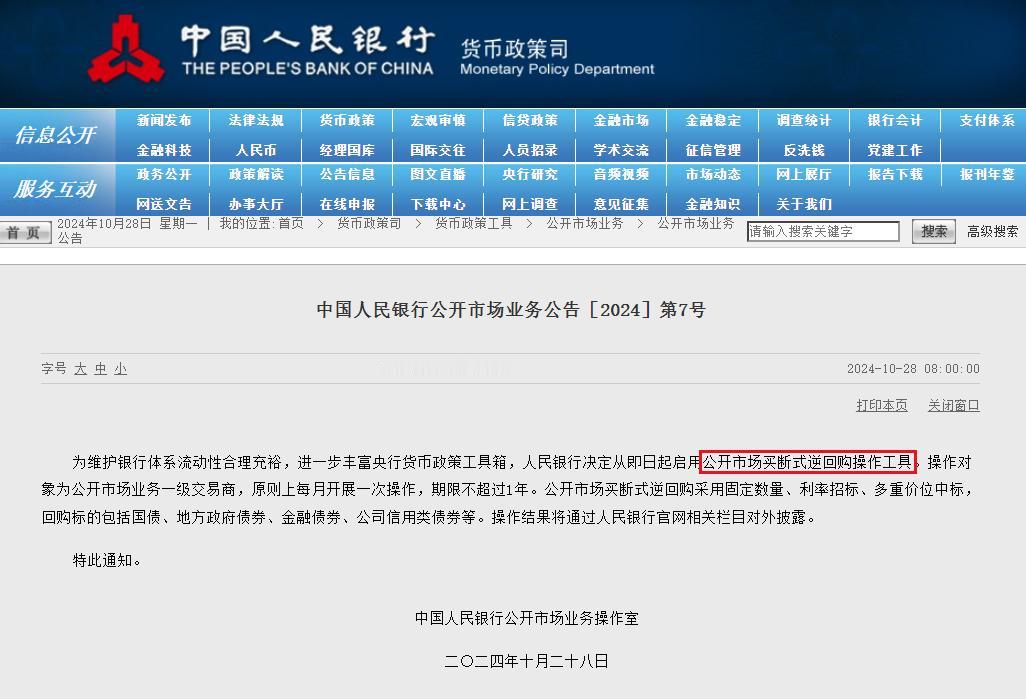 今天早上，央行官宣了一个新利好：推出公开市场买断式逆回购操作工具！
“逆回购”事