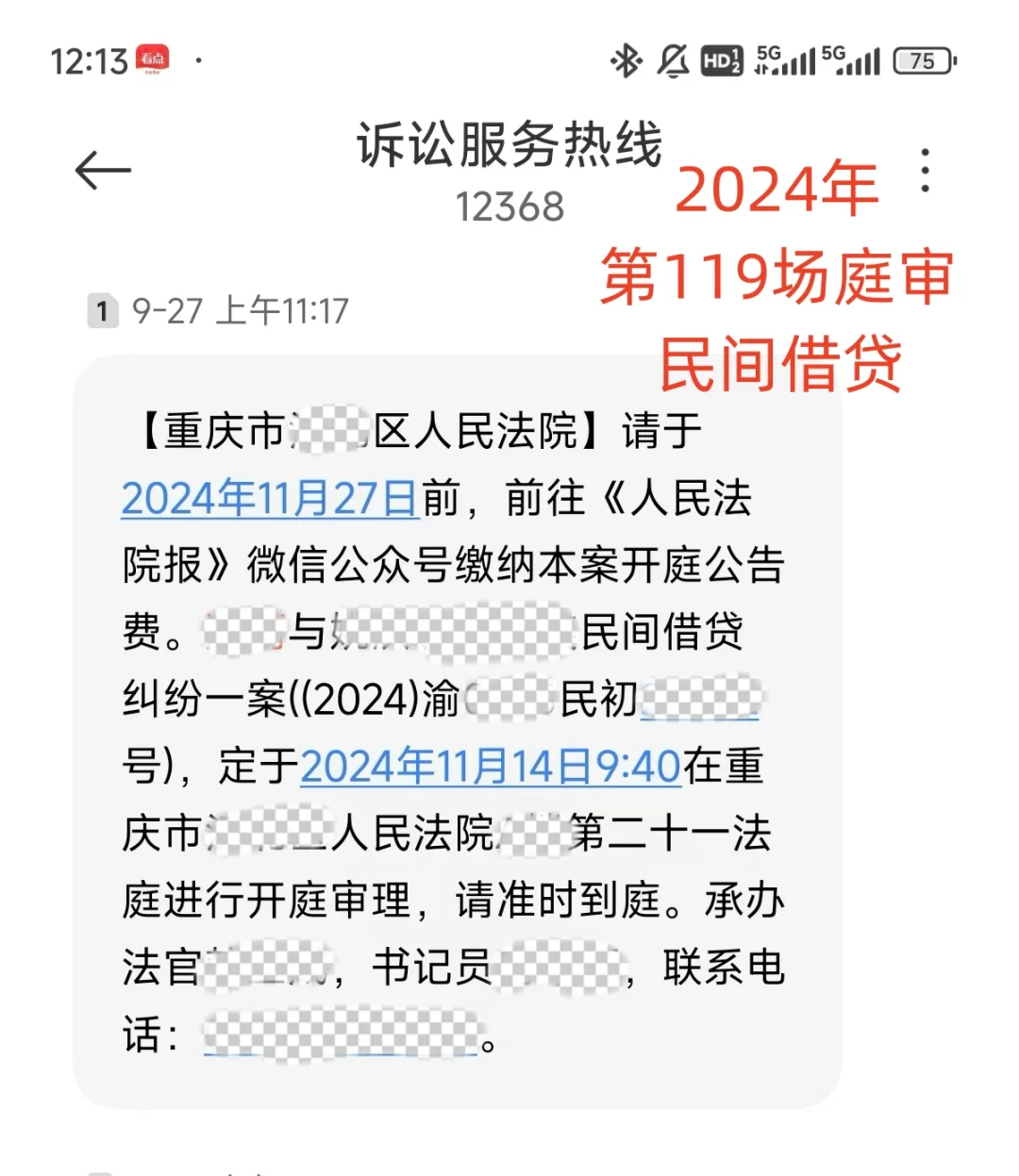 公告开庭就是简单
