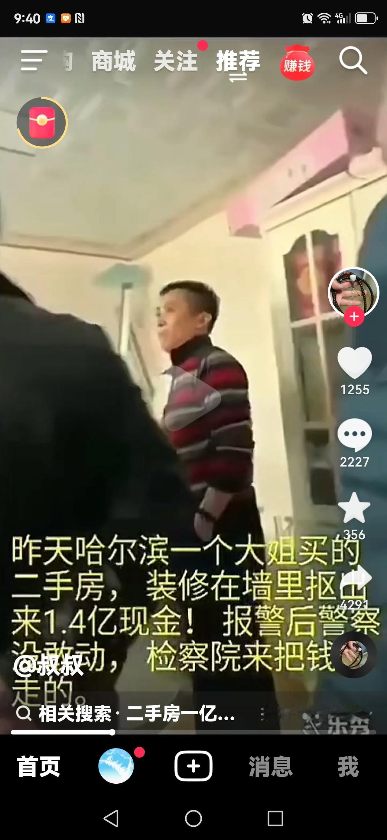 震惊！抖音里看到哈尔滨一个大姐装修二手房的时候，在墙里发现1.4亿现金。
那些买