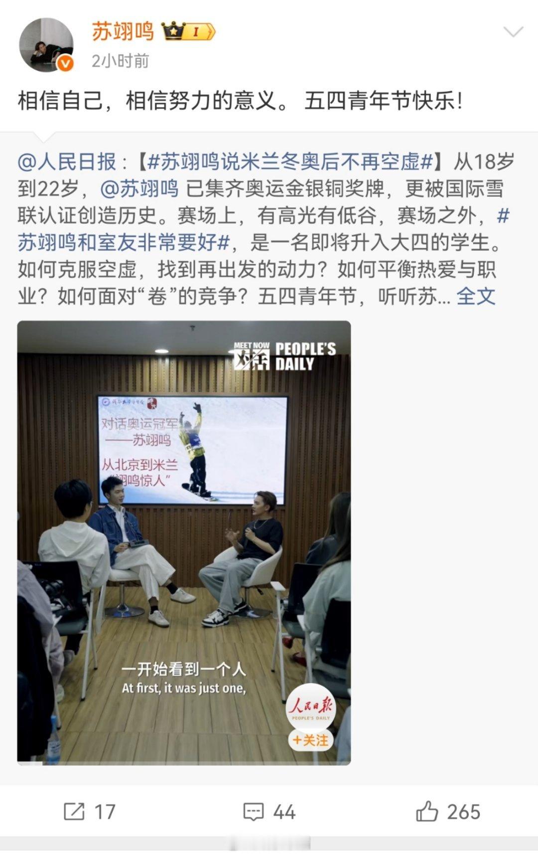 苏翊鸣:相信自己，相信努力的意义。 五四青年节快乐！苏翊鸣送五四青年节祝福