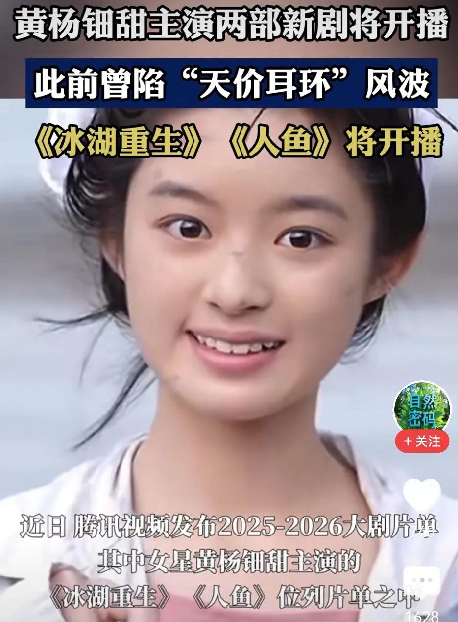 黄杨钿甜的两部戏要开播了，那尔那茜的戏听说撤档了！！！！！
那尔那茜的那点事跟黄
