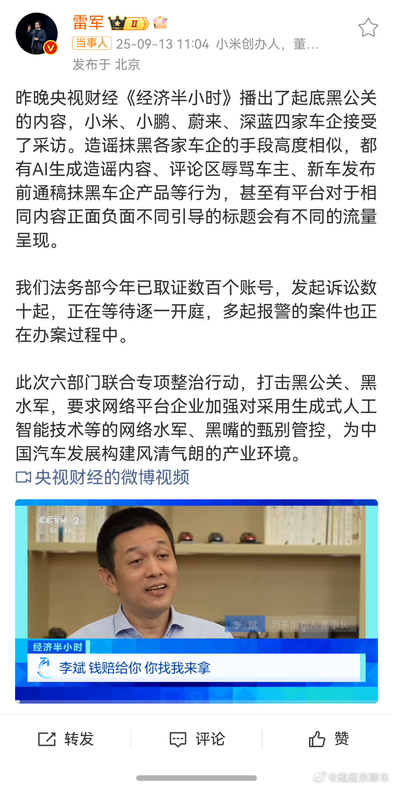 雷军回应汽车黑公关雷军针对近期汽车行业的“黑公关”问题进行了公开回应，小米公司也