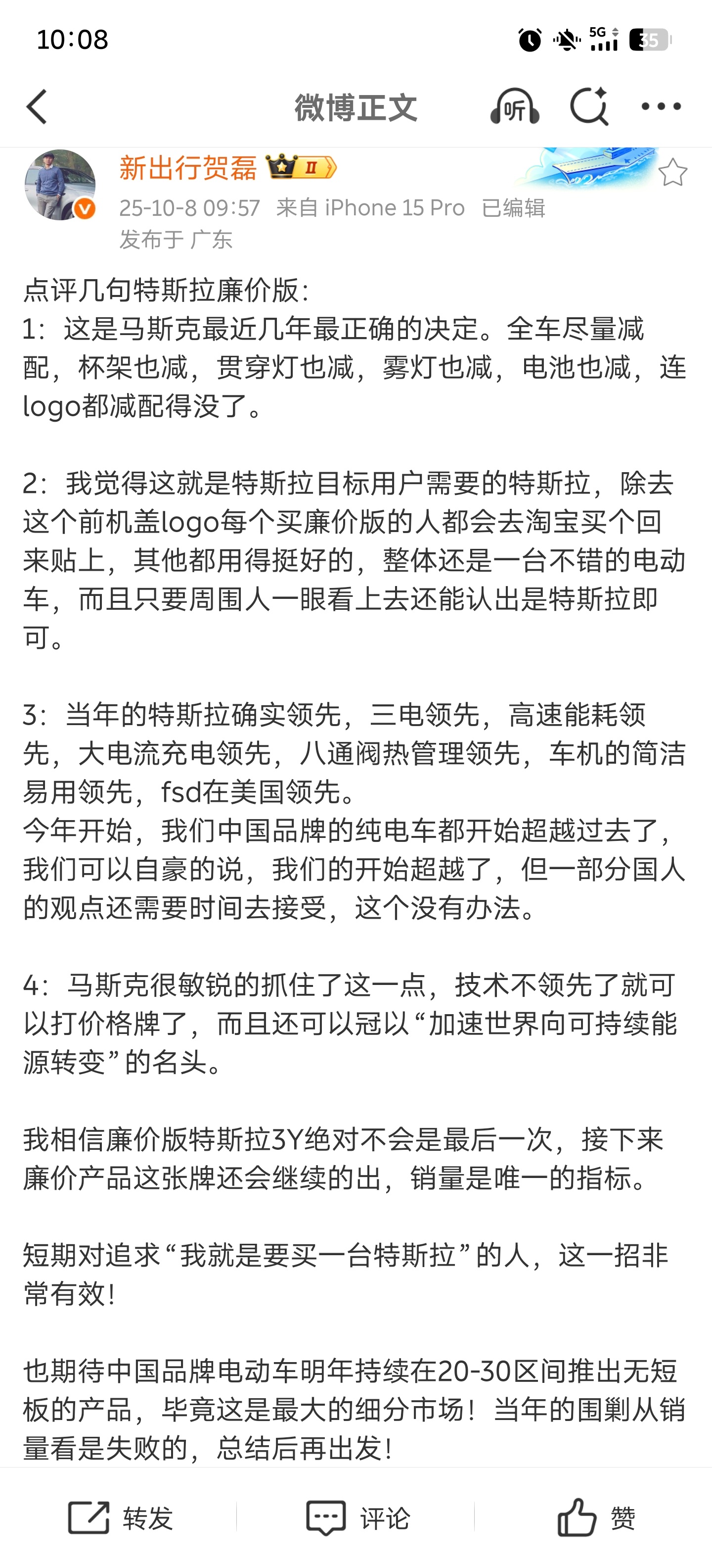 特斯拉在商业上无疑是非常成功的，但作为本土新能源消费者，我对Model 廉价版，