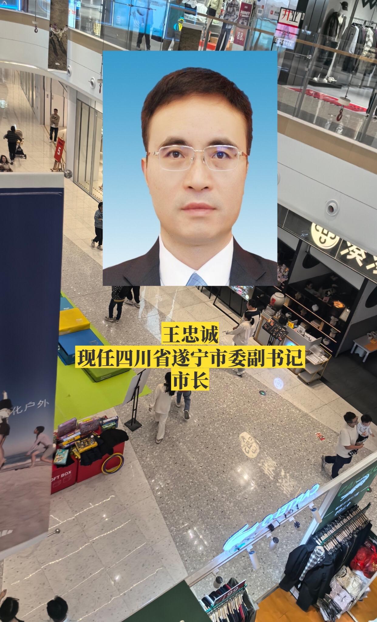 四川遂宁市政府领导。