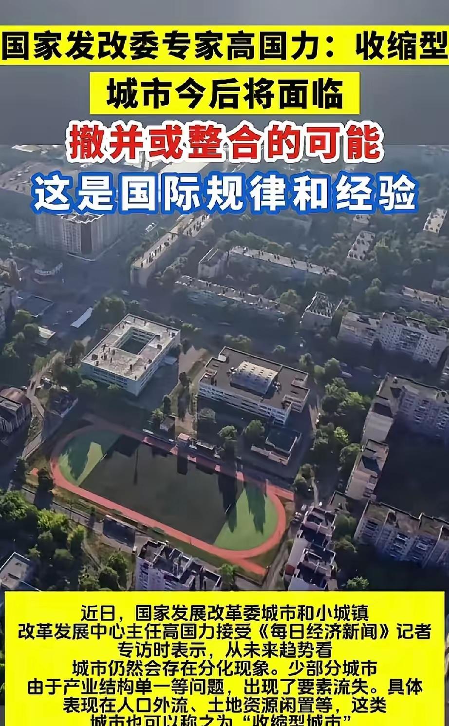 国家发改委刚放话：那些“人越来越少、楼越盖越空”的小城，下一步可能直接合并，甚至