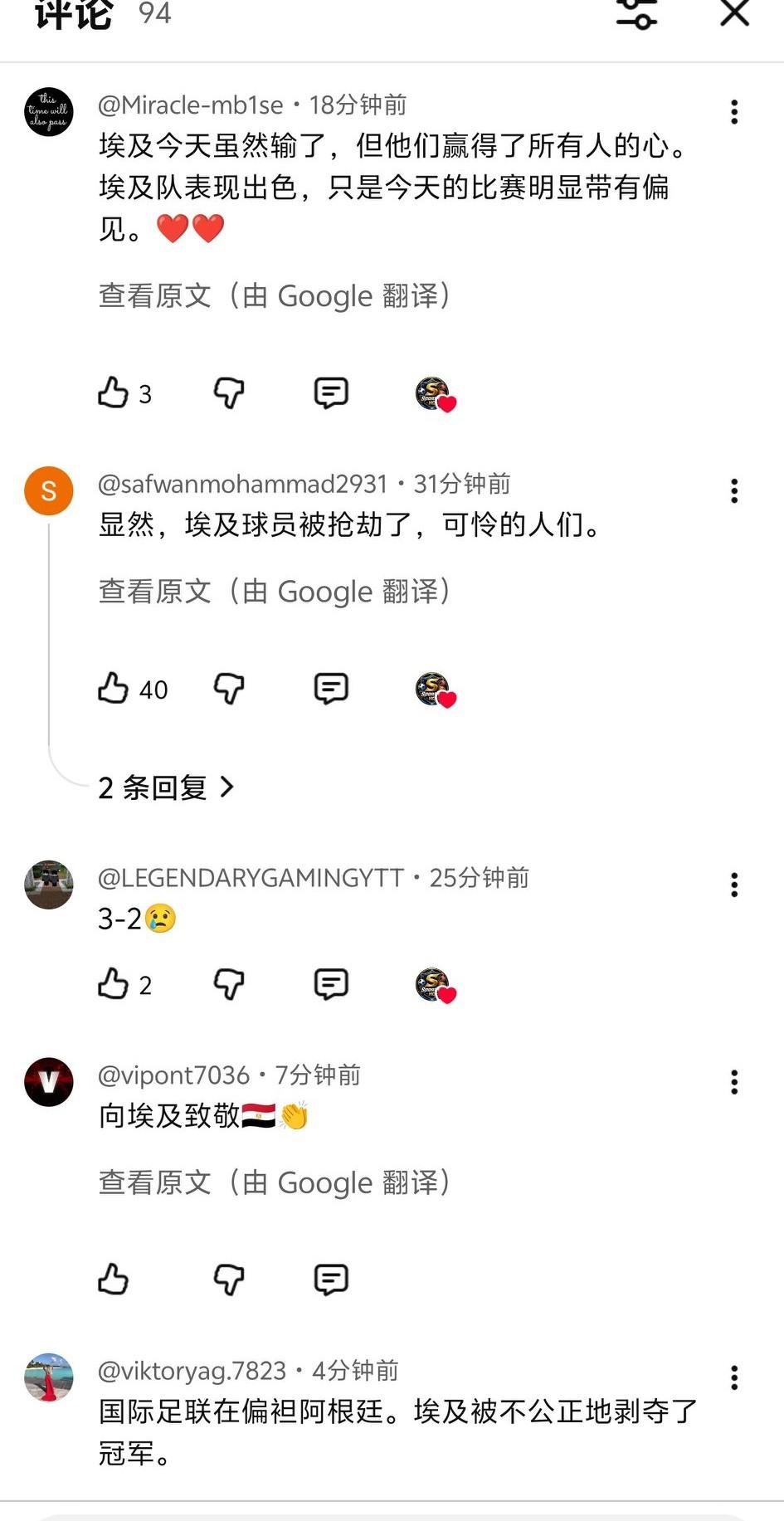 全世界各地球迷为埃及鸣不平。
这次裁判对阿根廷的偏袒确实犯了众怒，不过有阿根廷球