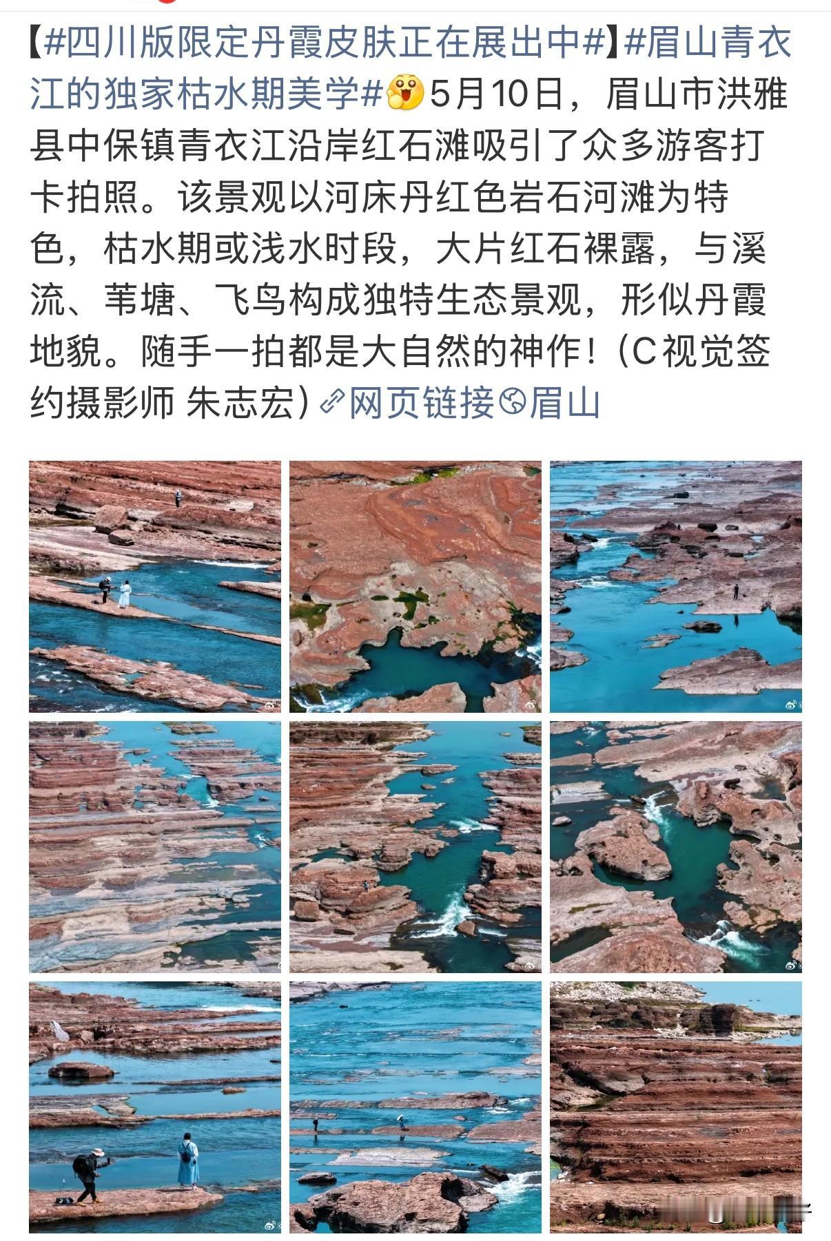 眉山青衣江枯水期：邂逅“四川版限定皮肤”红石滩

每年枯水期（尤其5月前后），眉