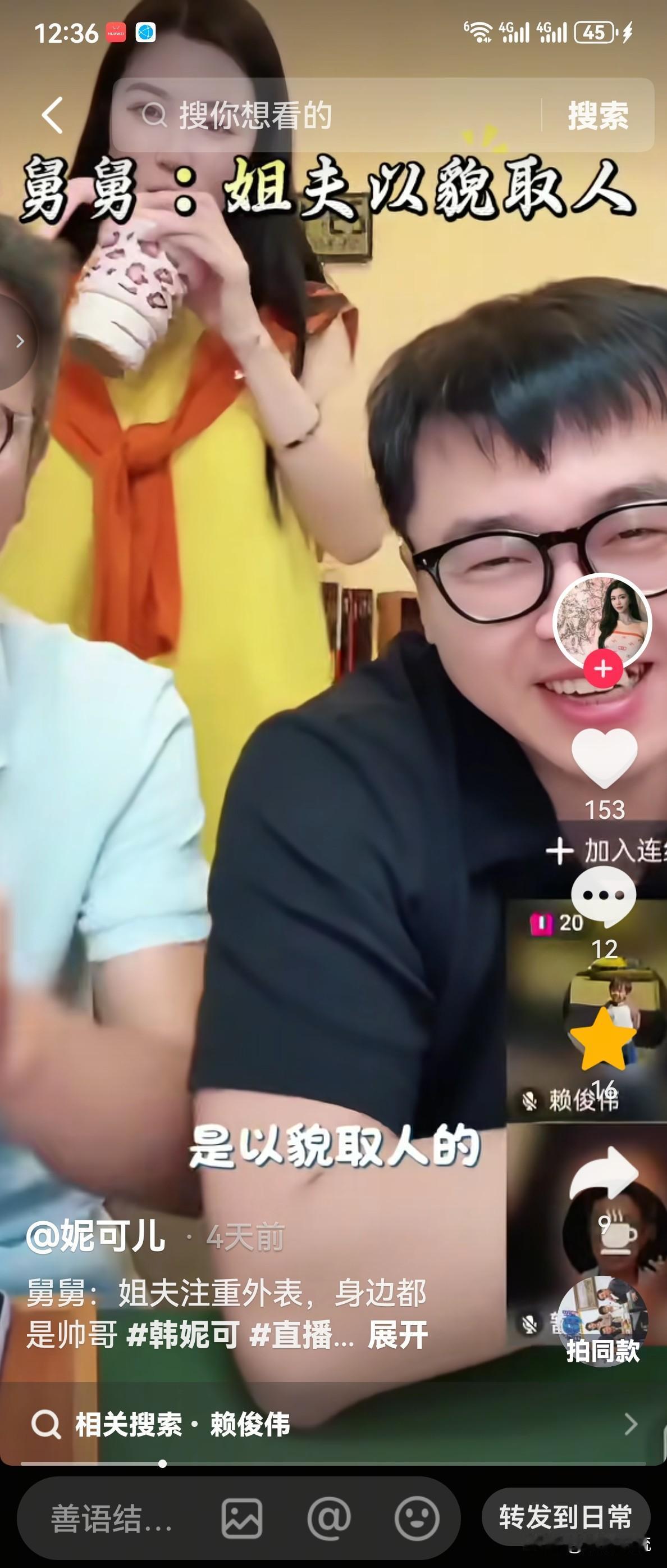 赖文峰的堂弟赖俊伟和媳妇妮可直播时，赖俊伟的舅舅来到了直播间，说实话，这个舅舅还