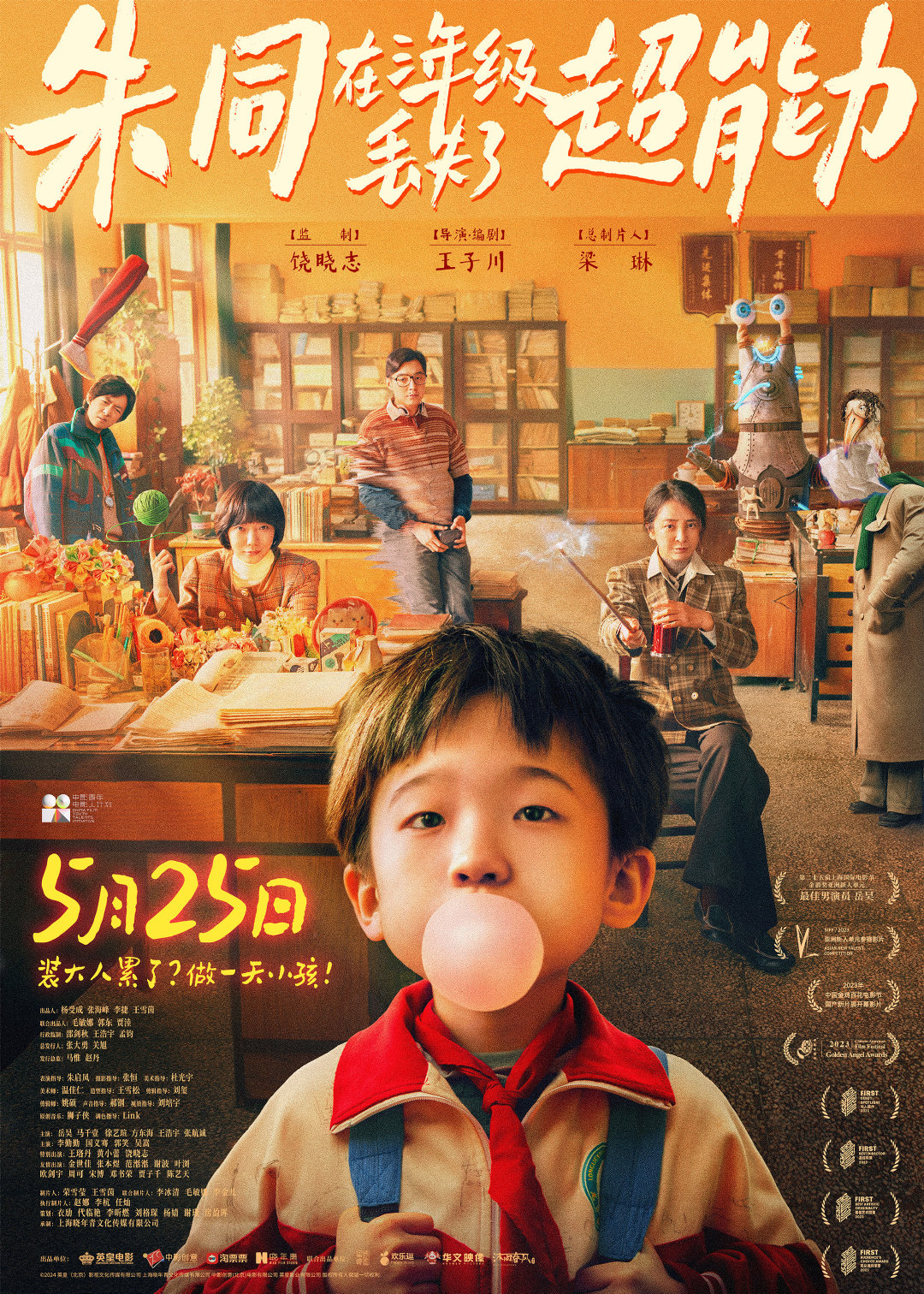 [星星][星星][星星][星星][星星]，#电影朱同在三年级丢失了超能力首映礼#