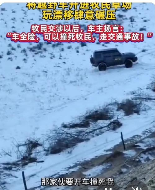 网红就能到处炫耀，不讲公德。
1月4日，一位自称是网红女子，在内蒙古赤峰市开越野