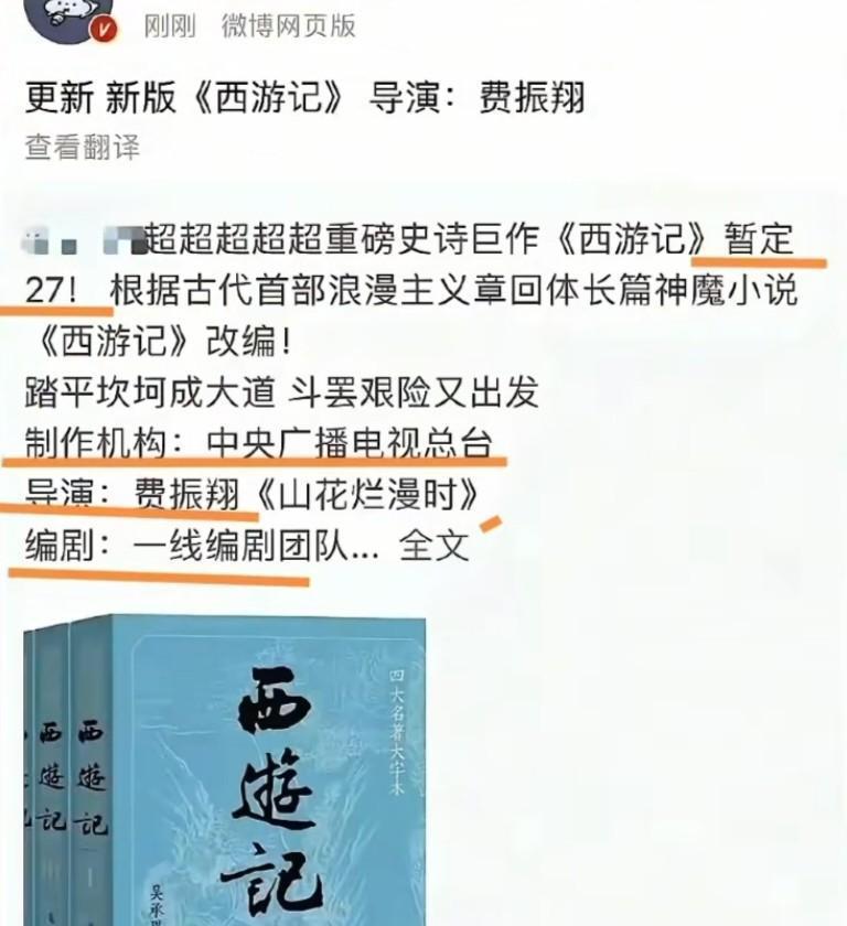拍龙岭迷窟的费振翔要翻拍西游记！
整个影视圈直接炸锅。
你不知道吧，他四岁就登台