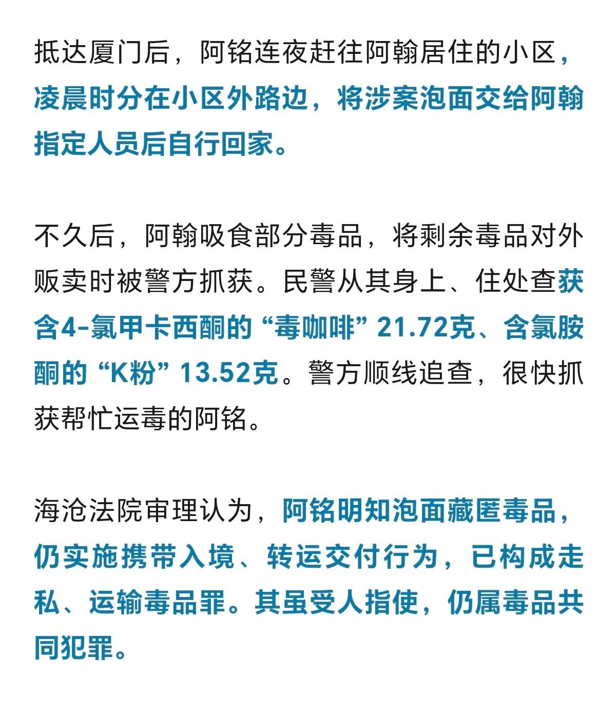 男子帮朋友带加料泡面入境被判刑不是，这标题咋起的？男子明明是知道泡面里放着硬性毒