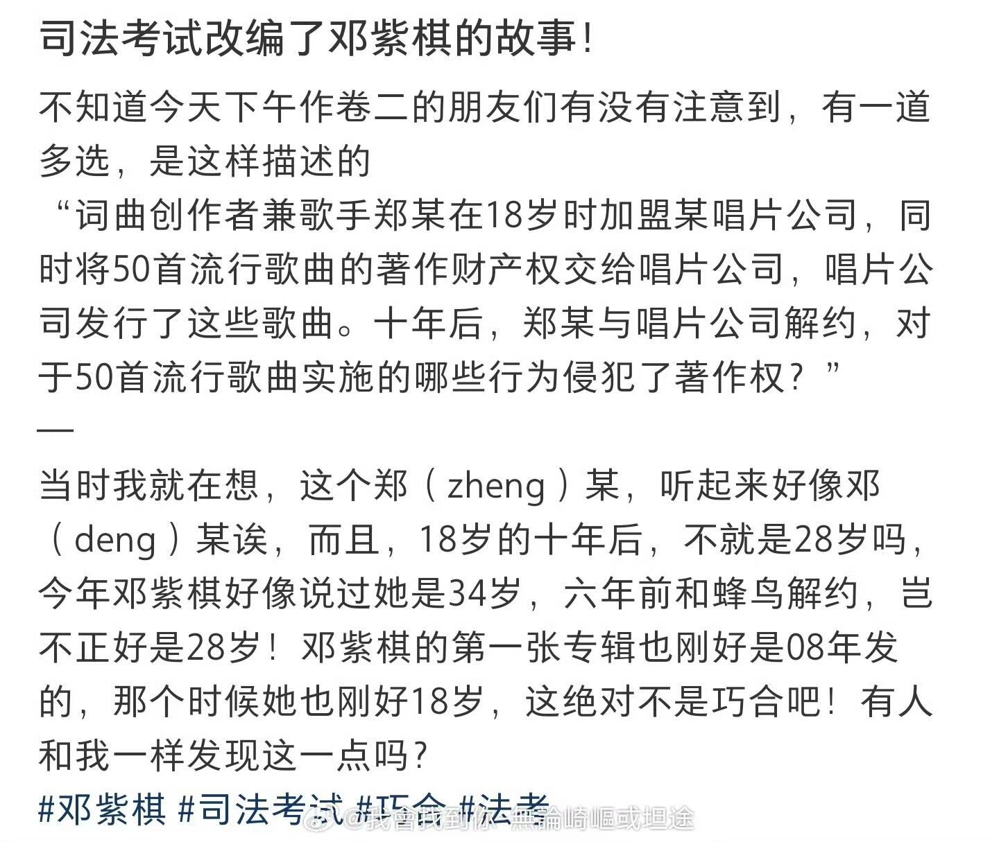 邓紫棋成为法考案例，温馨提醒毕业生找的第一份工作千万要认真仔细阅读劳动合同。法考