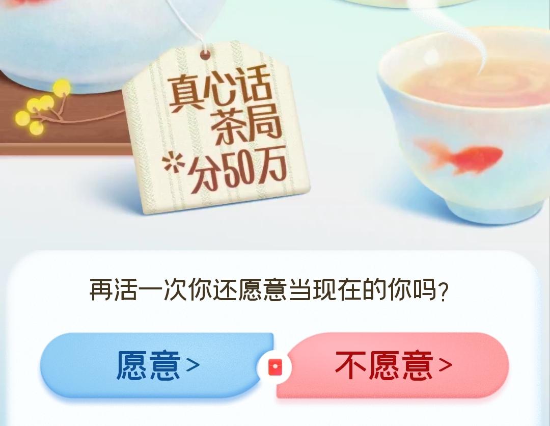 我认为不愿意！

我选不愿意，打心底里不想再重活一遍现在的自己。

打小家里条件
