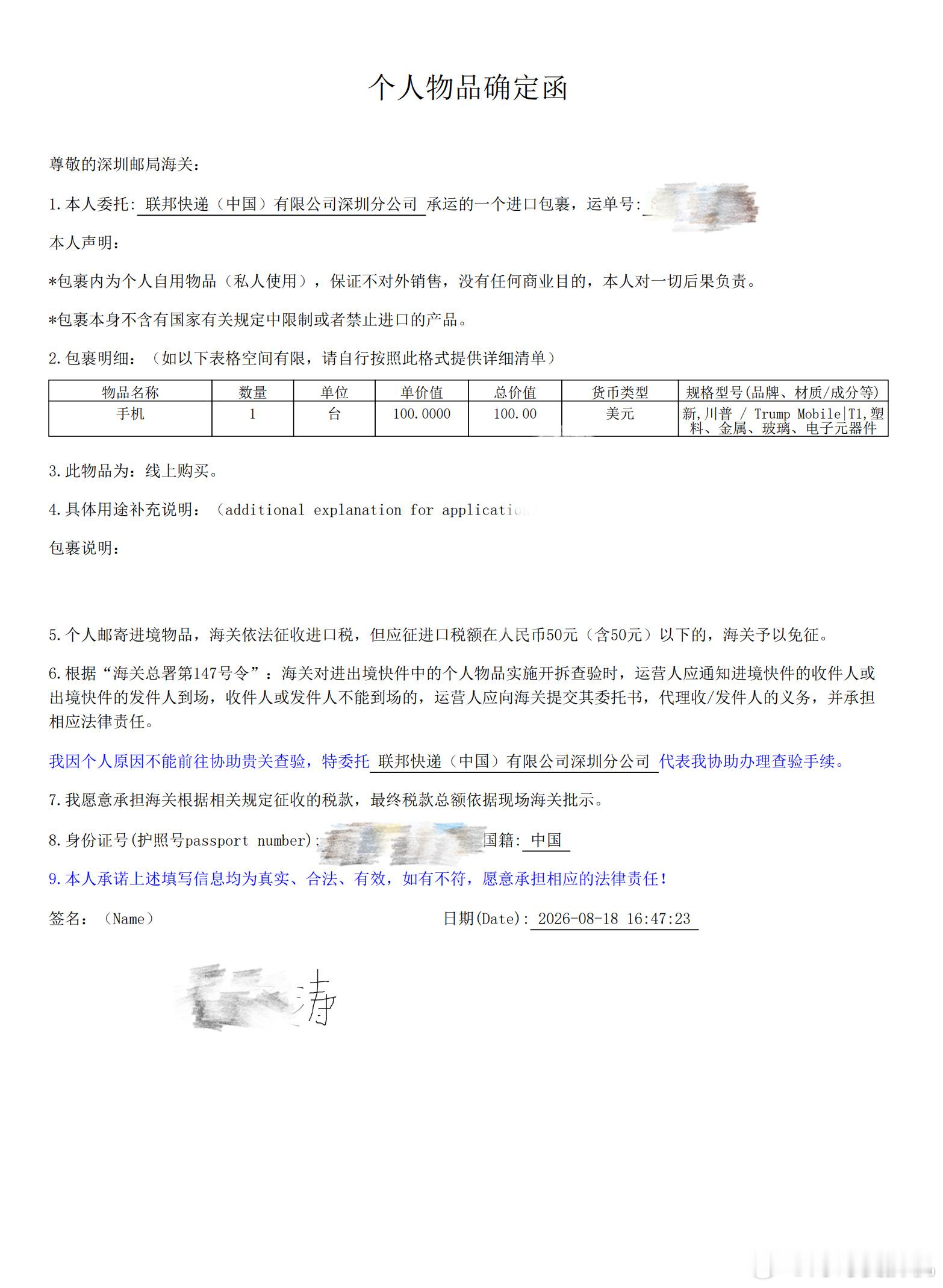 历经一年多，传说中的特朗普手机终于快到手了。等了这么久，必须看看它到底长什么样，