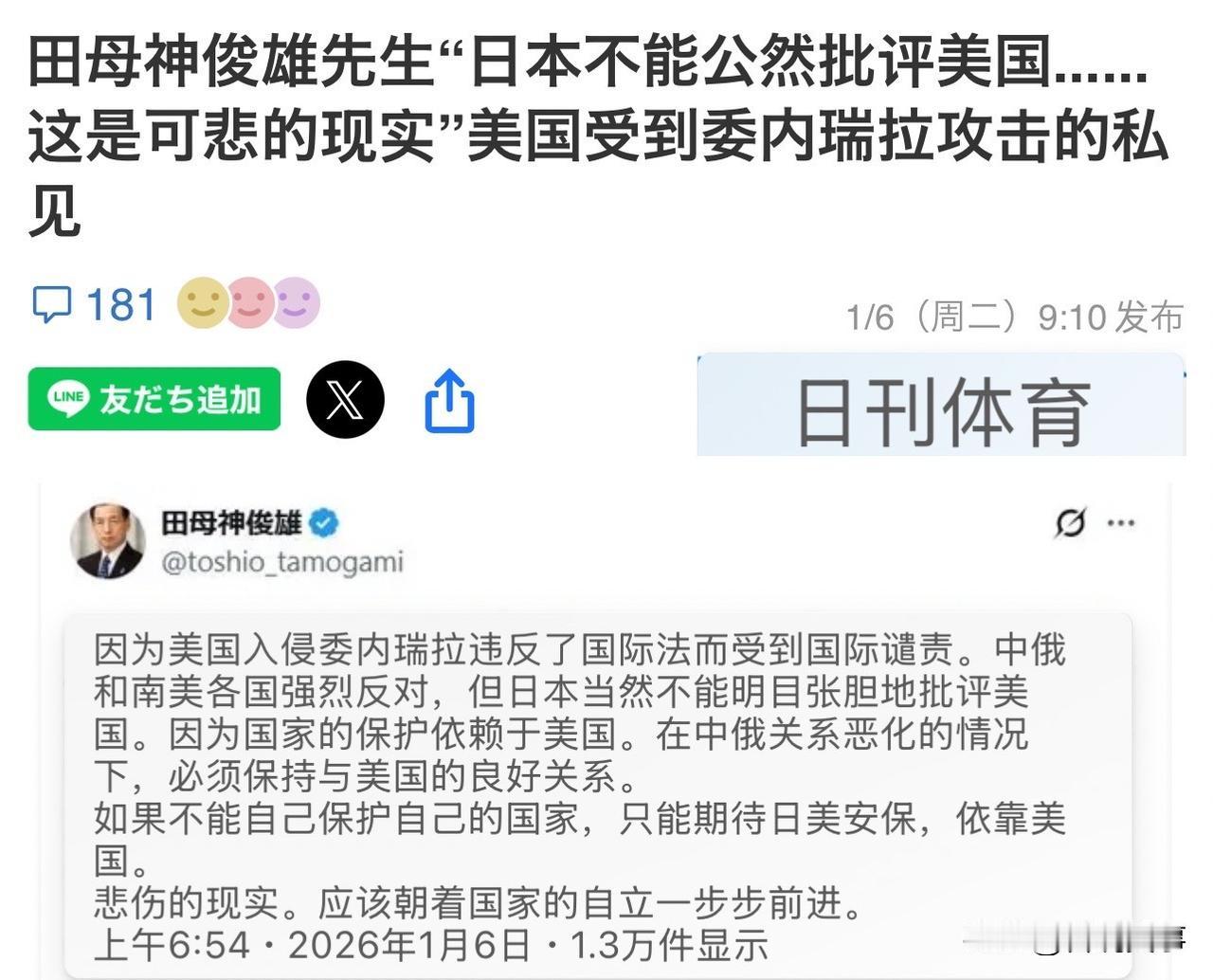 急眼了！日本前高官表态！
日本前航空幕僚长田母神俊雄6日在社交媒体发文明确指出，