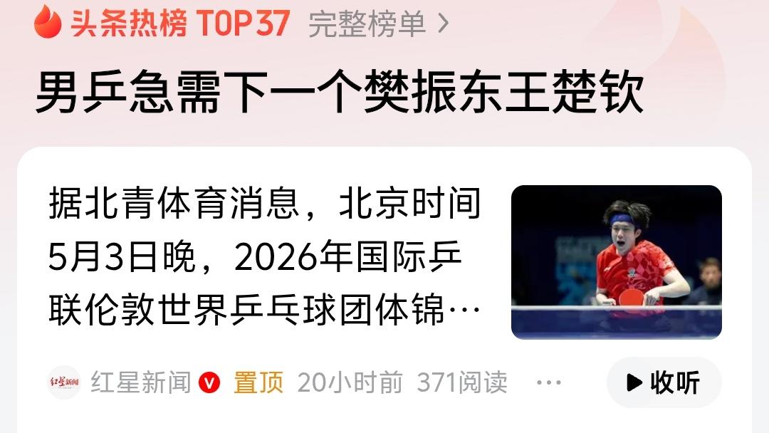或许改成男乒急需下一个马龙樊振东会更好或者王励勤马龙，我们需要的是不仅自己能拿冠