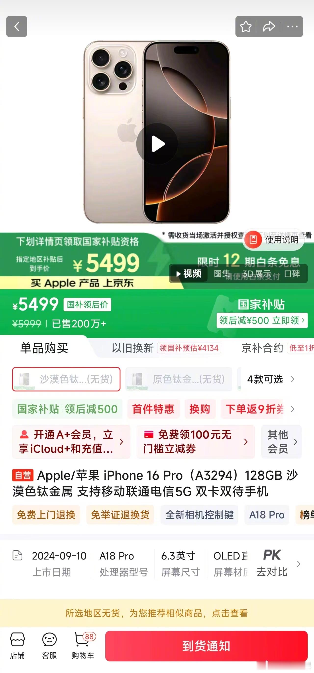 国补后的 iPhone 16 系列你心动吗？买还是不买？[doge]买iPhon