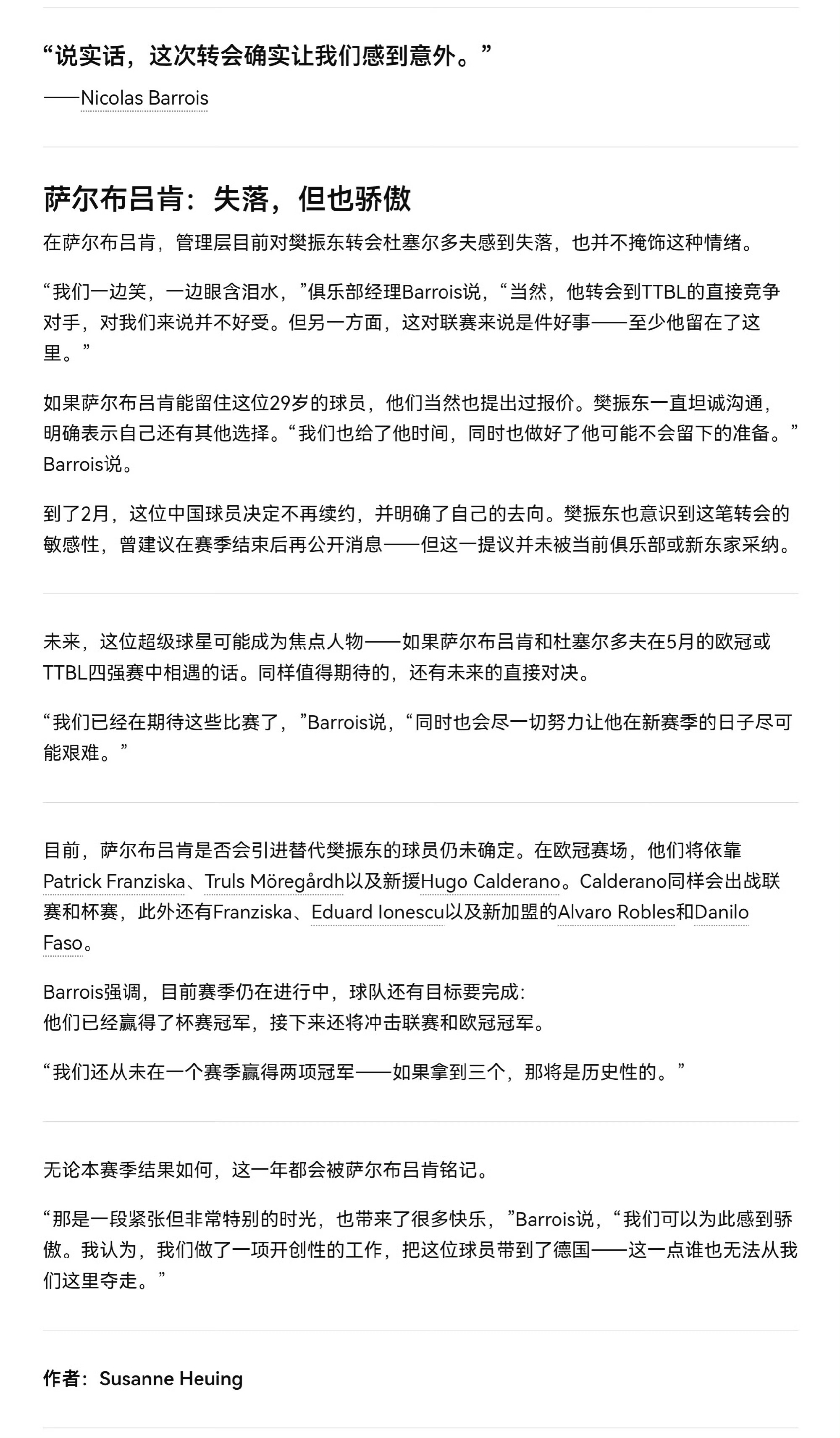 “由于中国仍然是他的重心，他不会在联赛中场场出战。”这句话一出谁能不被樊振东的内