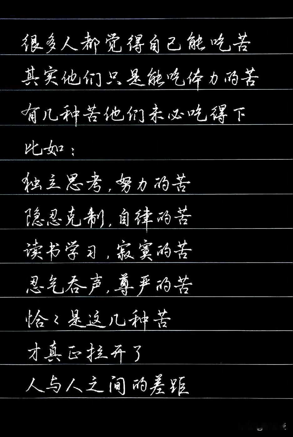 你真的能吃苦吗？
以下这些苦
你吃的了吗？
前段和朋友聊天，说到一些自律的人，4