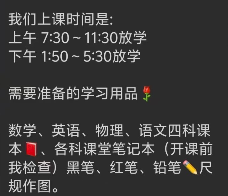 明天就开始补习班 周一到周五上这个 周六上单独的英语班 