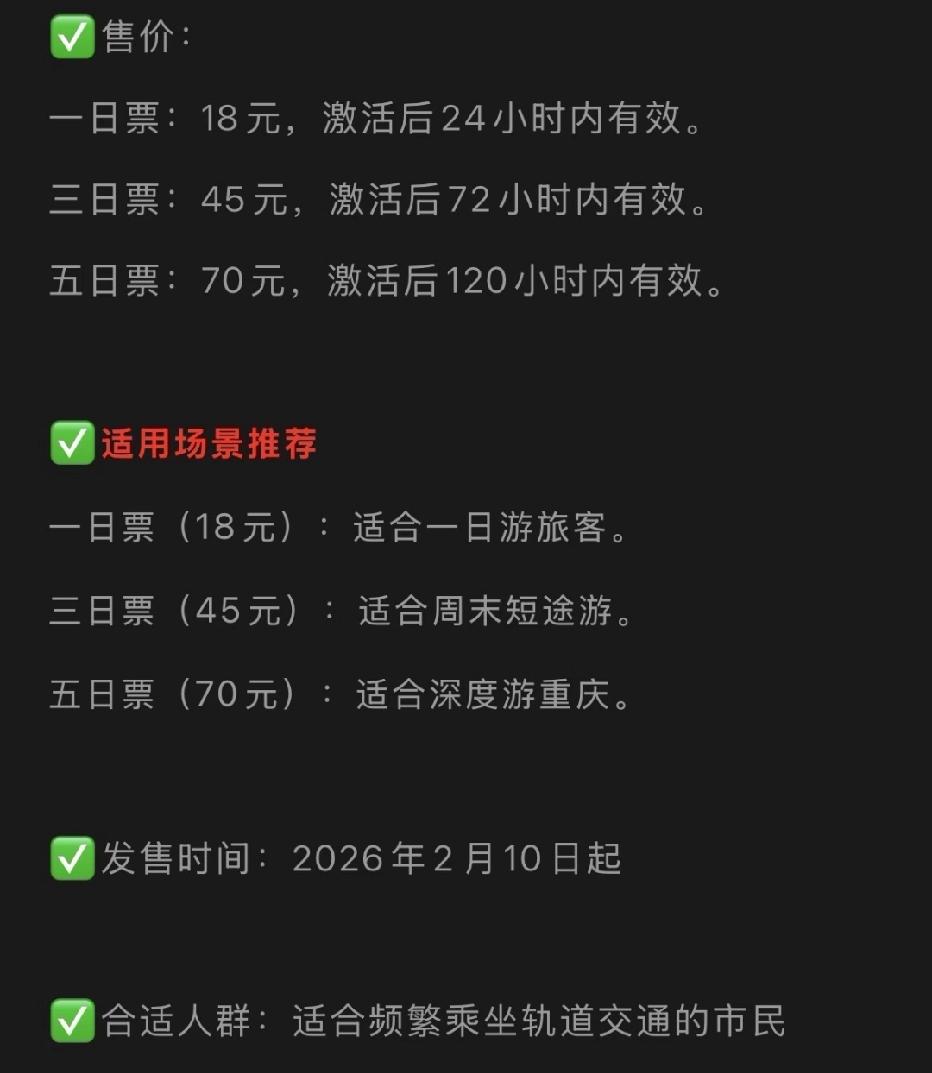 2026年2月10日起，重庆轨道交通推出一日票、三日票、五日票三种计期票，为市民