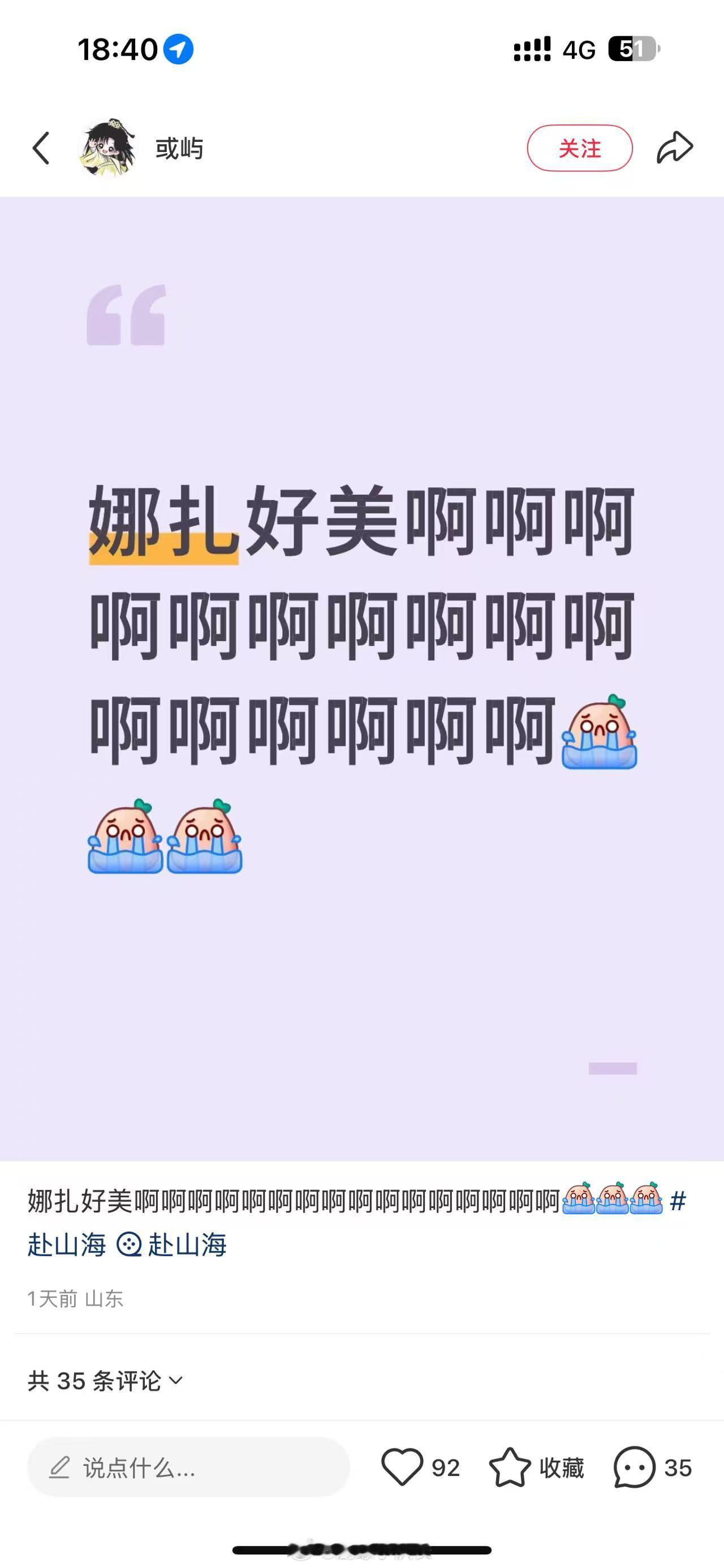 娜扎这次在赴山海的评价挺好的，很多人都说她是会演戏的美女，只能说戏份虽然少但很有