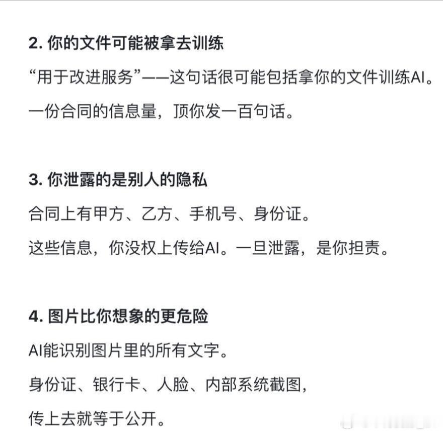 别再给AI乱传文件了别随手把私人文件丢给AI，文件会长期保存在服务器，还有被用于