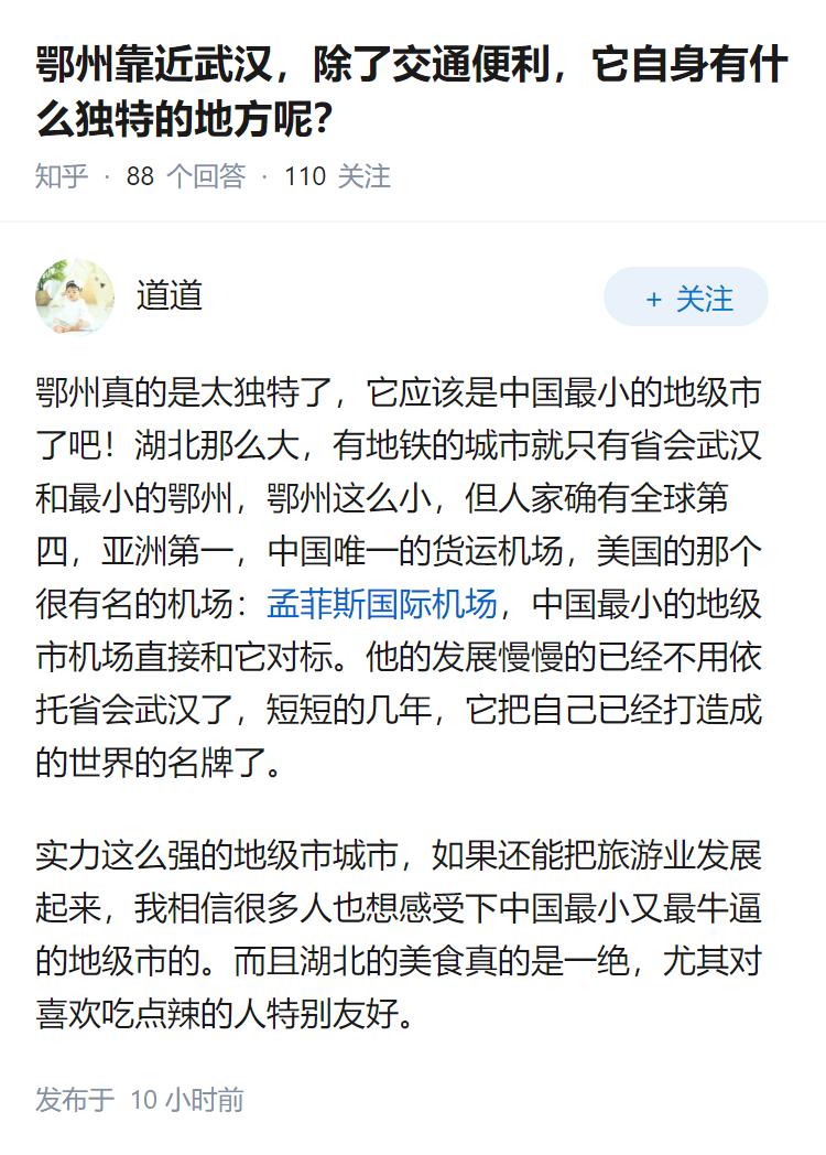 鄂州靠近武汉，除了交通便利，它自身有什么独特的地方呢？