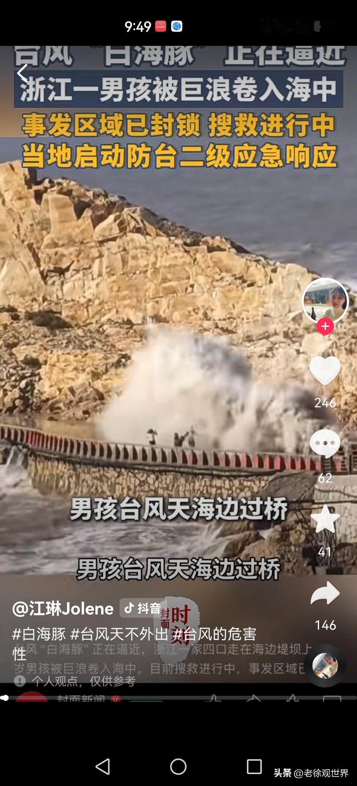 令人痛心的温岭悲剧！受台风“白海豚”影响，浙江温岭石塘海域风浪汹涌，当地早已发布