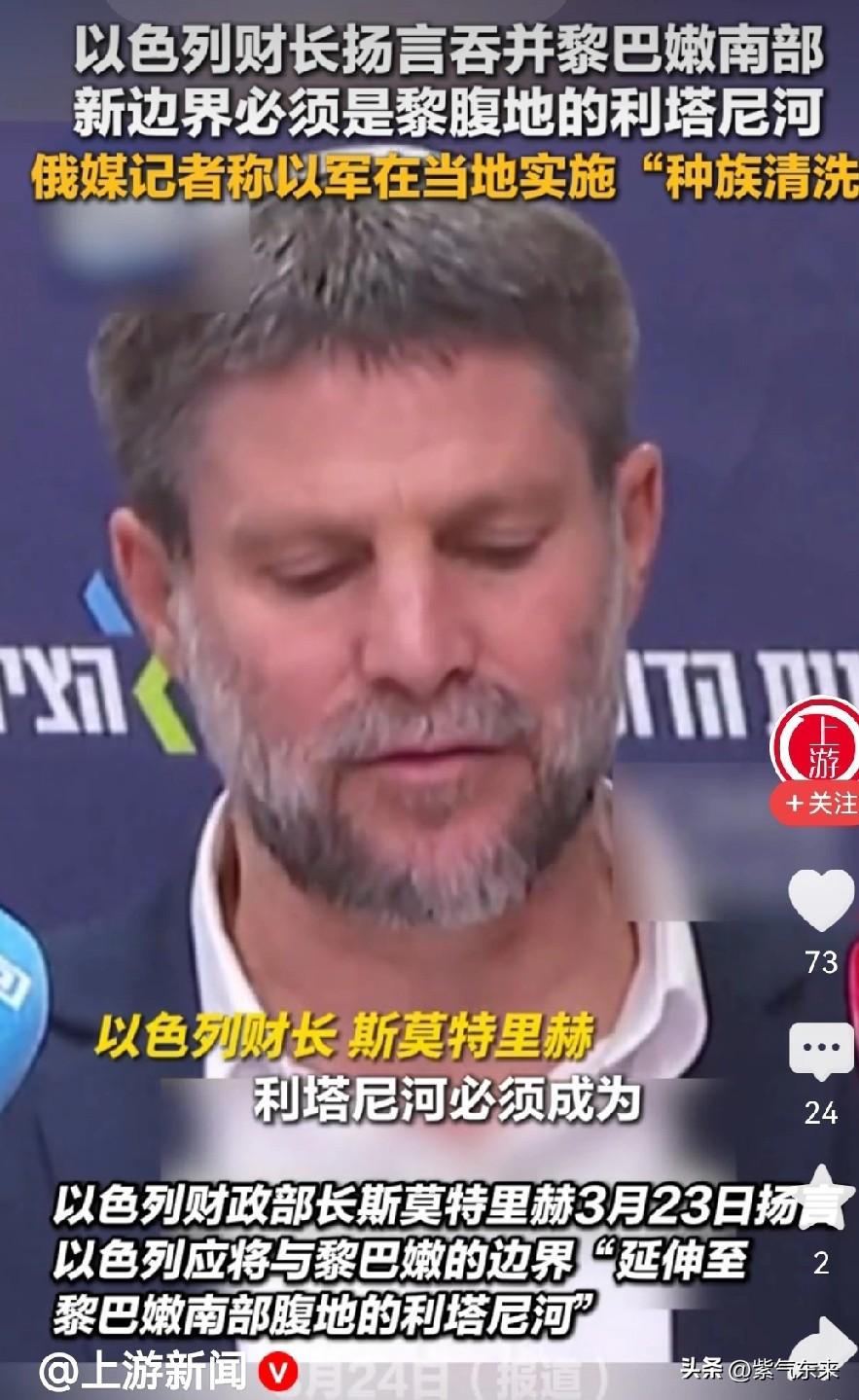 以色列的财长暴露了以色列锲而不舍轰炸黎巴嫩的野心！

名义上是打击真主党，真实目