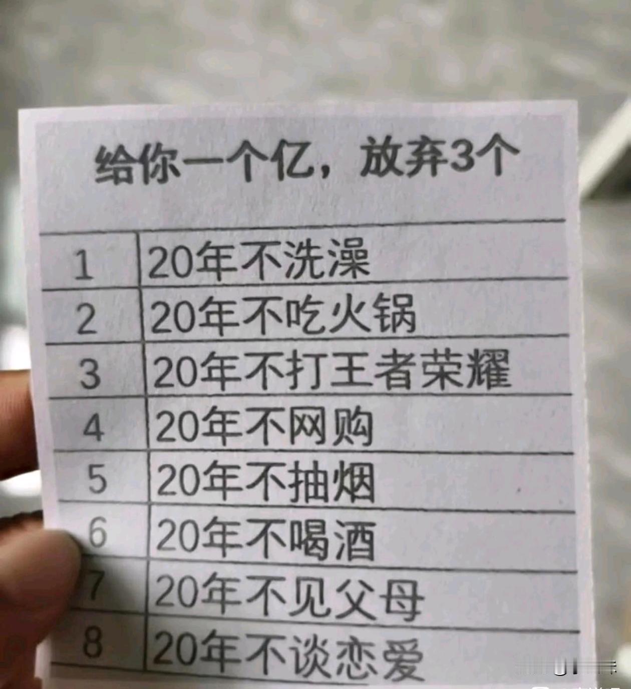 是你们会放弃哪三个？