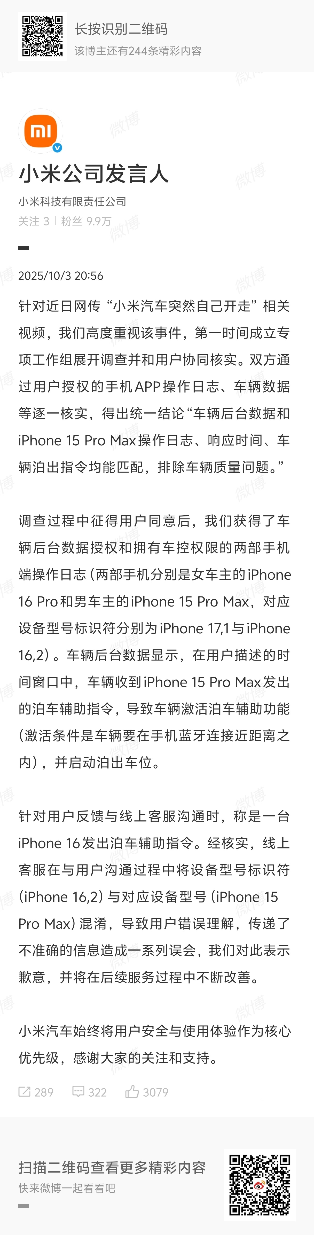 官方回应小米汽车突然自己开走了真正的官方回应来了，基本和网传的情况一致，线上客服