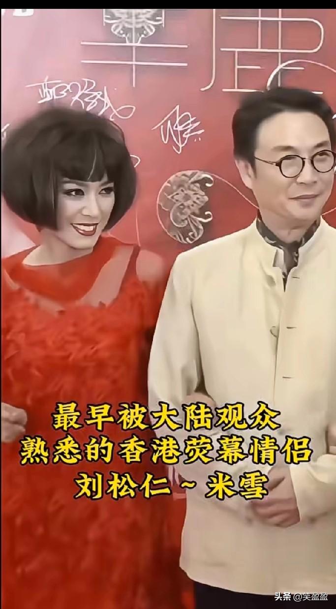 啊啊啊，甜死了
刘松仁，米雪
最早被大陆观众熟悉的荧幕情侣
那一年他们风华正茂，