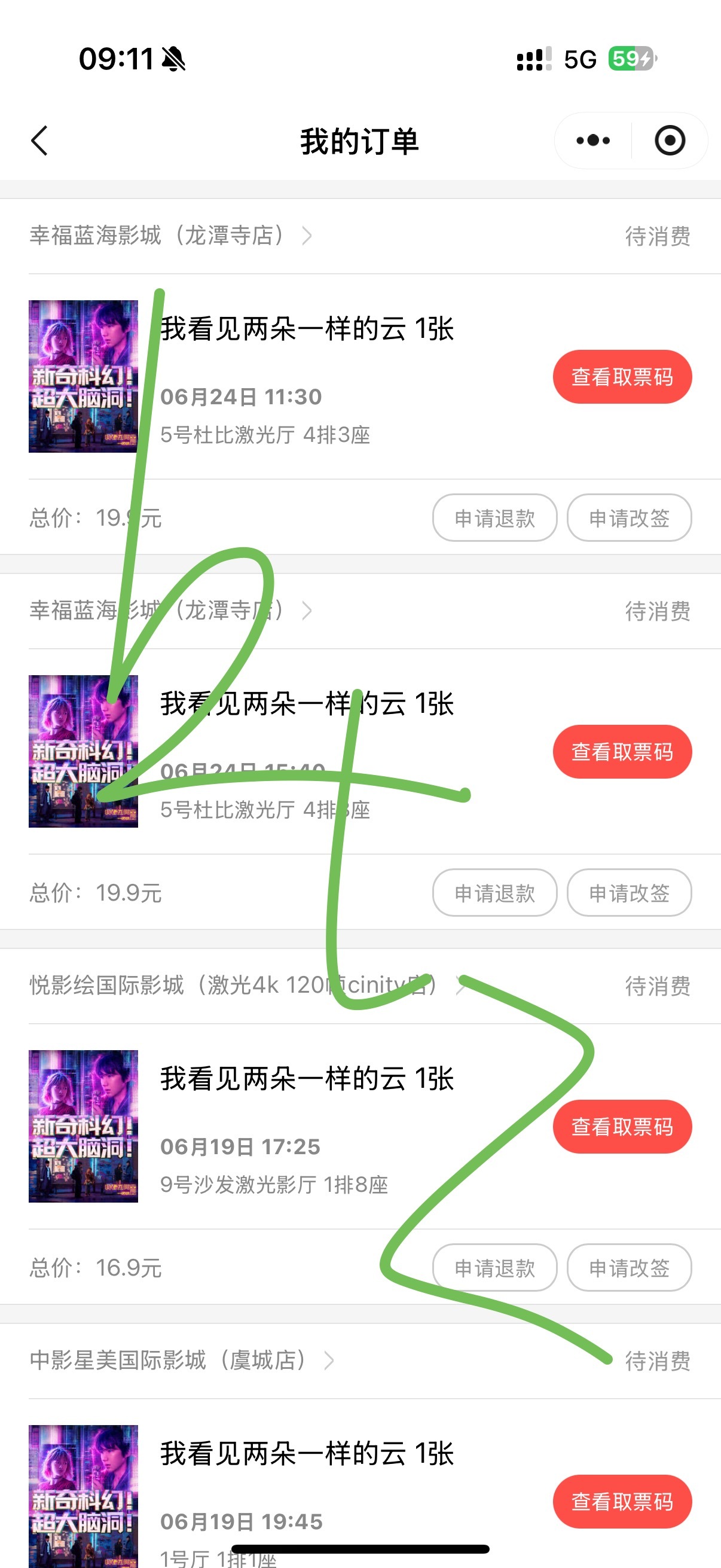 还有不到一个小时了。再去喊人买票 