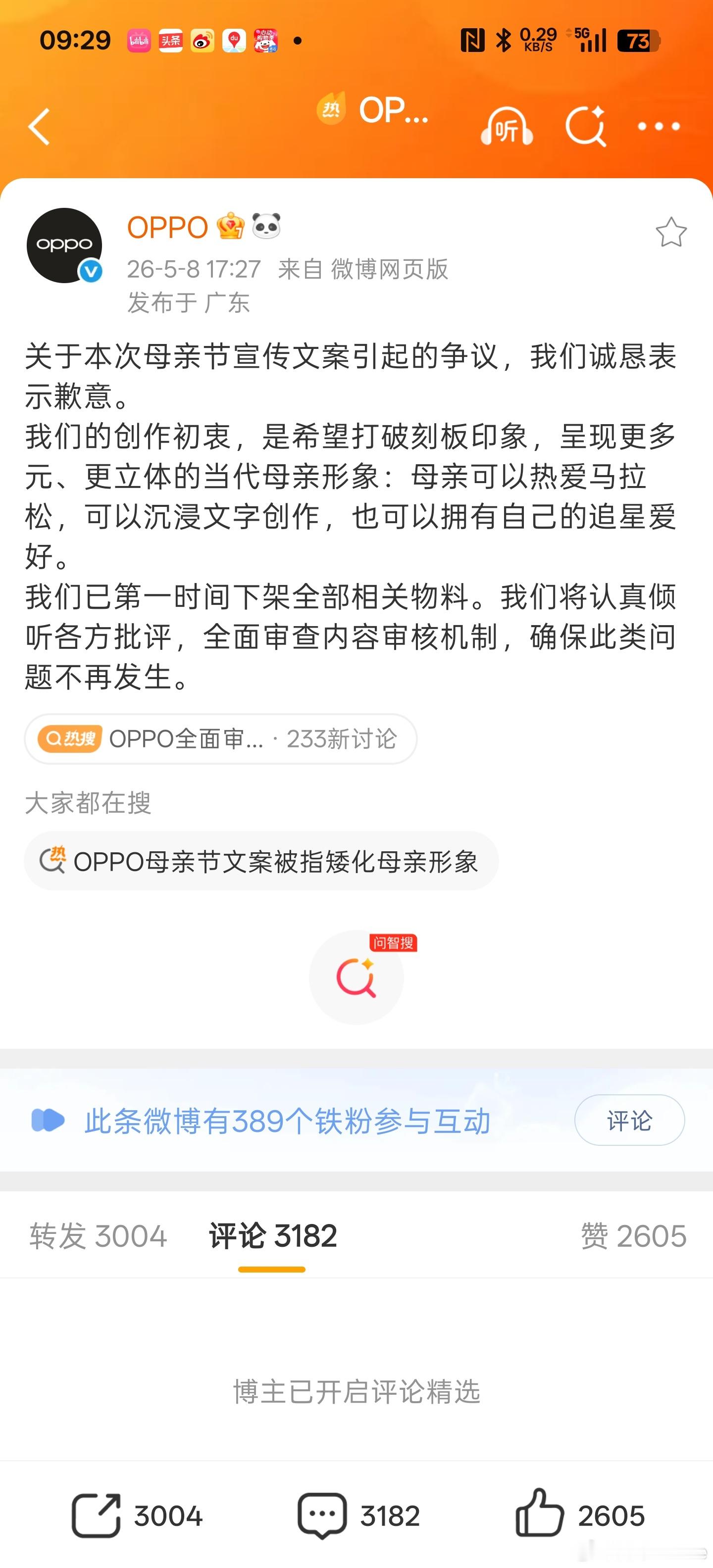 oppo倾听批评 评论精选 OPPO倾听批评 评论精选，这么短的时间四个热搜了吧