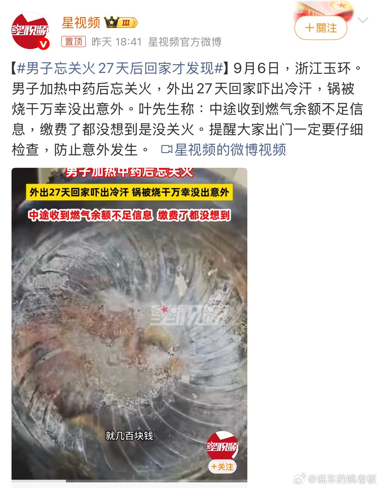 男子忘关火27天后回家才发现 幸好最终没出意外，出门前一定要检查水电燃气开关，尤